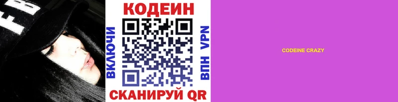 Codein Purple Drank  закладки  Алупка 